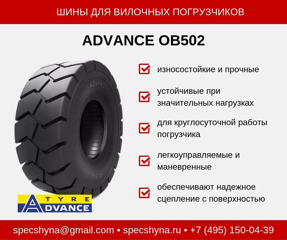 Advance OB502